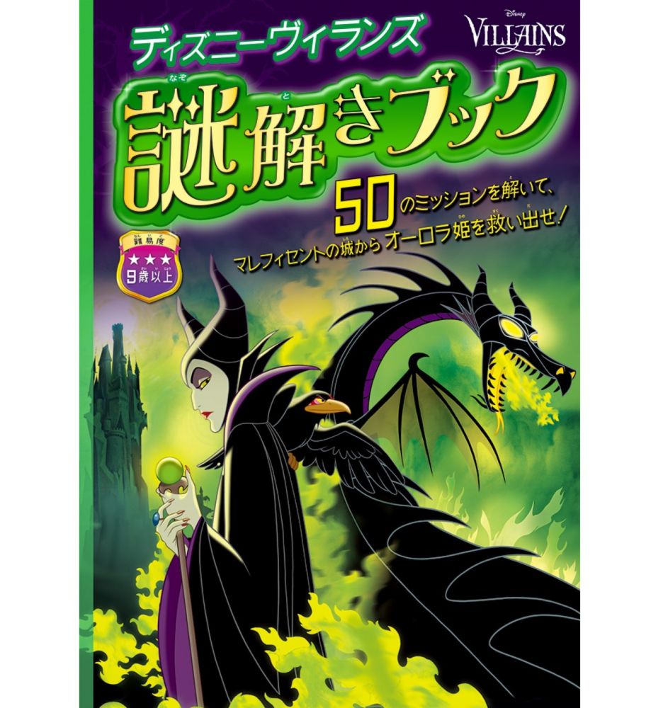 【公式】ディズニーストア.jp | ディズニーヴィランズ/謎解きブック