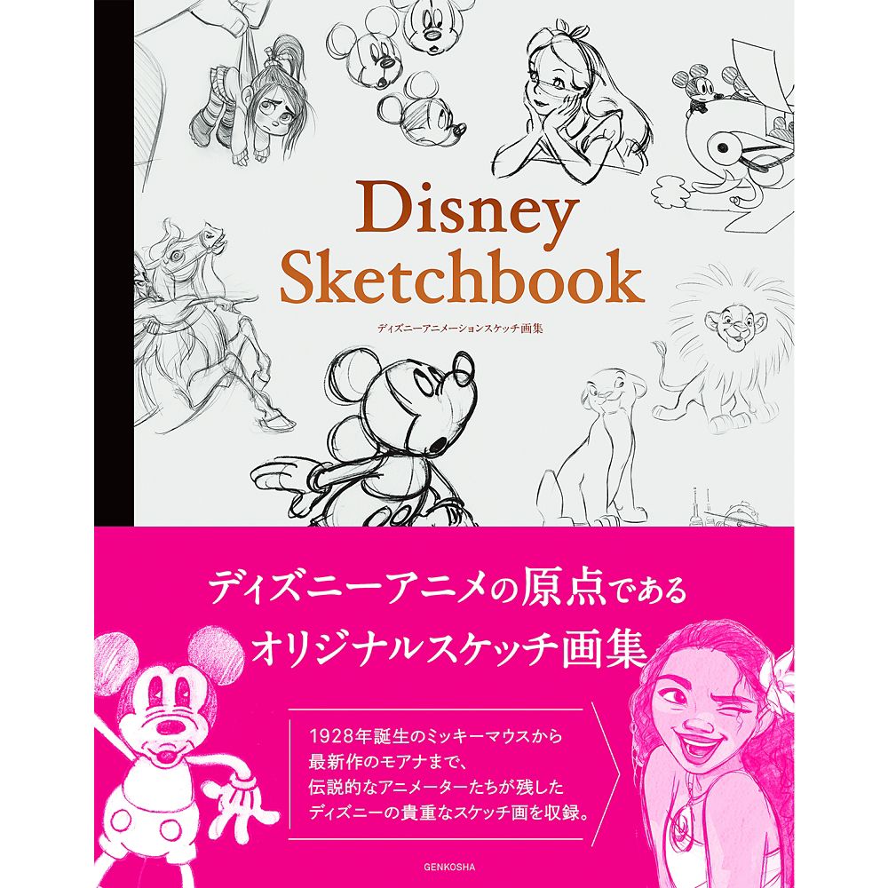 公式 ショップディズニー 雑誌 絵本