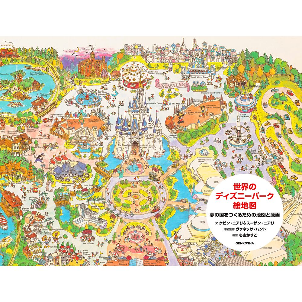 公式 ショップディズニー 世界のディズニーパーク絵地図 夢の国をつくるための地図と原画