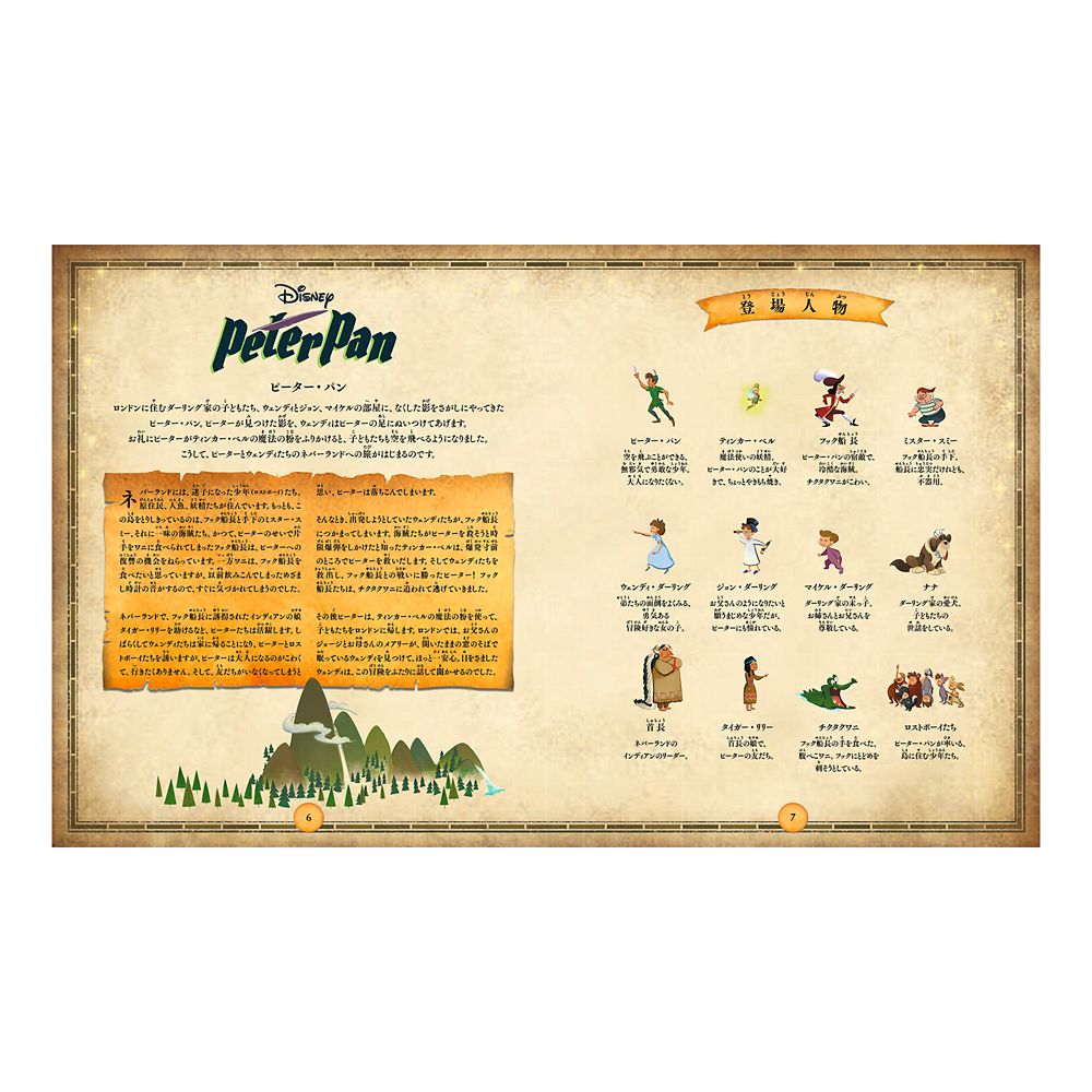 ディズニー＆ピクサー　絵地図でめぐる魔法の物語