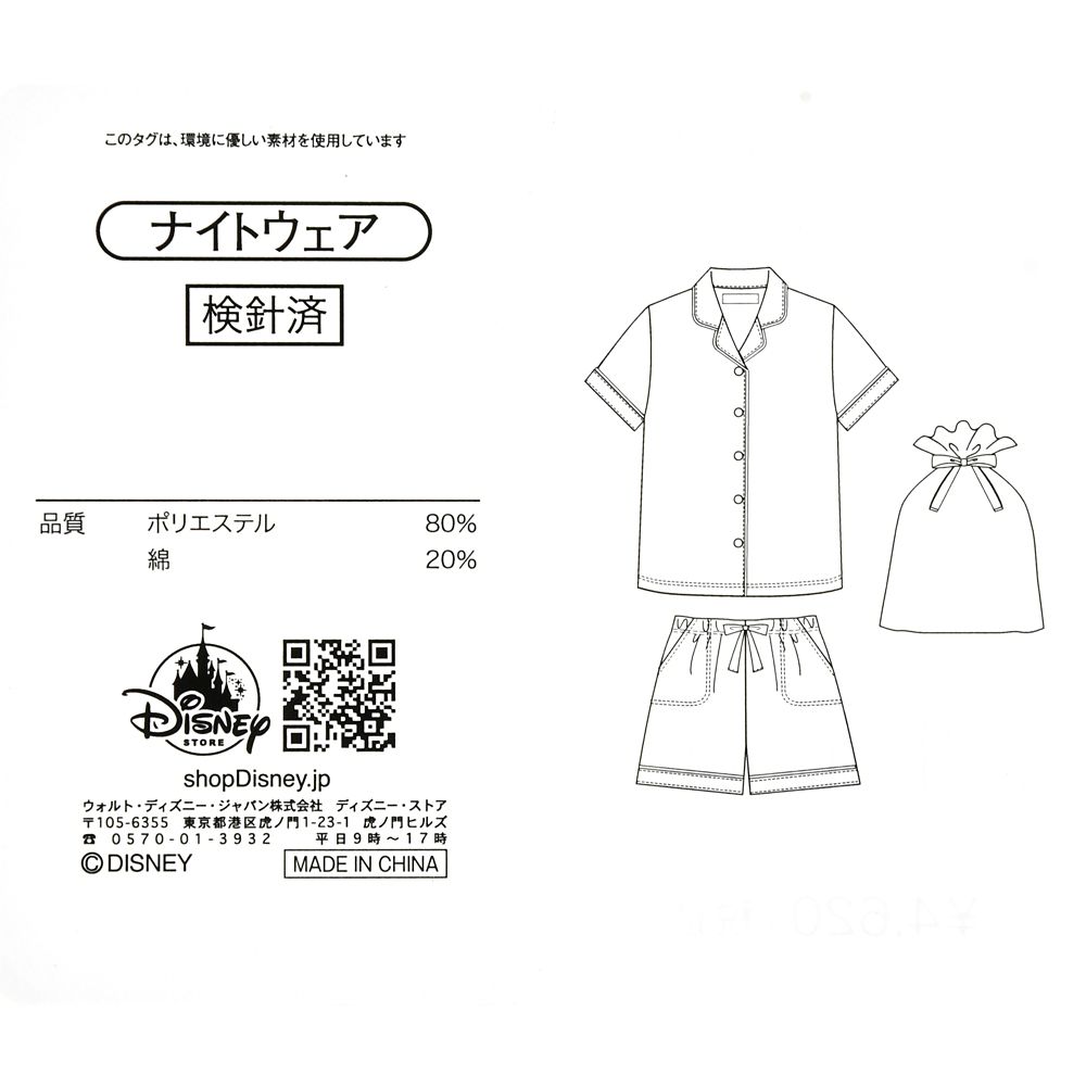 公式 ショップディズニー ミッキー 半袖パジャマ My Comfort Time