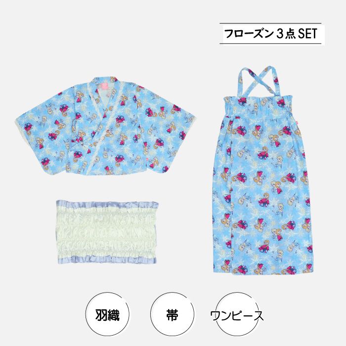 【ベビードール】アナ エルサ プリンセス / 2WAY浴衣ワンピース 0434K / 90cm-140cm キッズ セパレートタイプ 3点セット 半袖 ワンピ ロングスカート 作り帯 胸部総ゴム（ギャザー） 肩紐長さ調整可（2段階/取り外し不可）