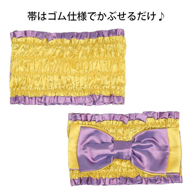 【ベビードール】ラプンツェル プリンセス / 2WAY浴衣ワンピース 0434K / 90cm-140cm キッズ セパレートタイプ 3点セット 半袖 ワンピ ロングスカート 作り帯 胸部総ゴム（ギャザー） 肩紐長さ調整可（2段階/取り外し不可）