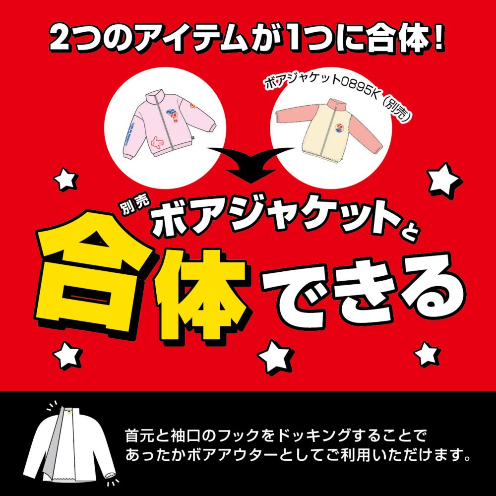 【ベビードール】ミニー BIGキャラクター【合体】ウインドブレーカー 0761K / ベビーサイズ キッズ トップス 長袖 アウター 羽織り ブルゾン 撥水加工 別売のボアアウターとドッキング（合体）して冬でも大活躍