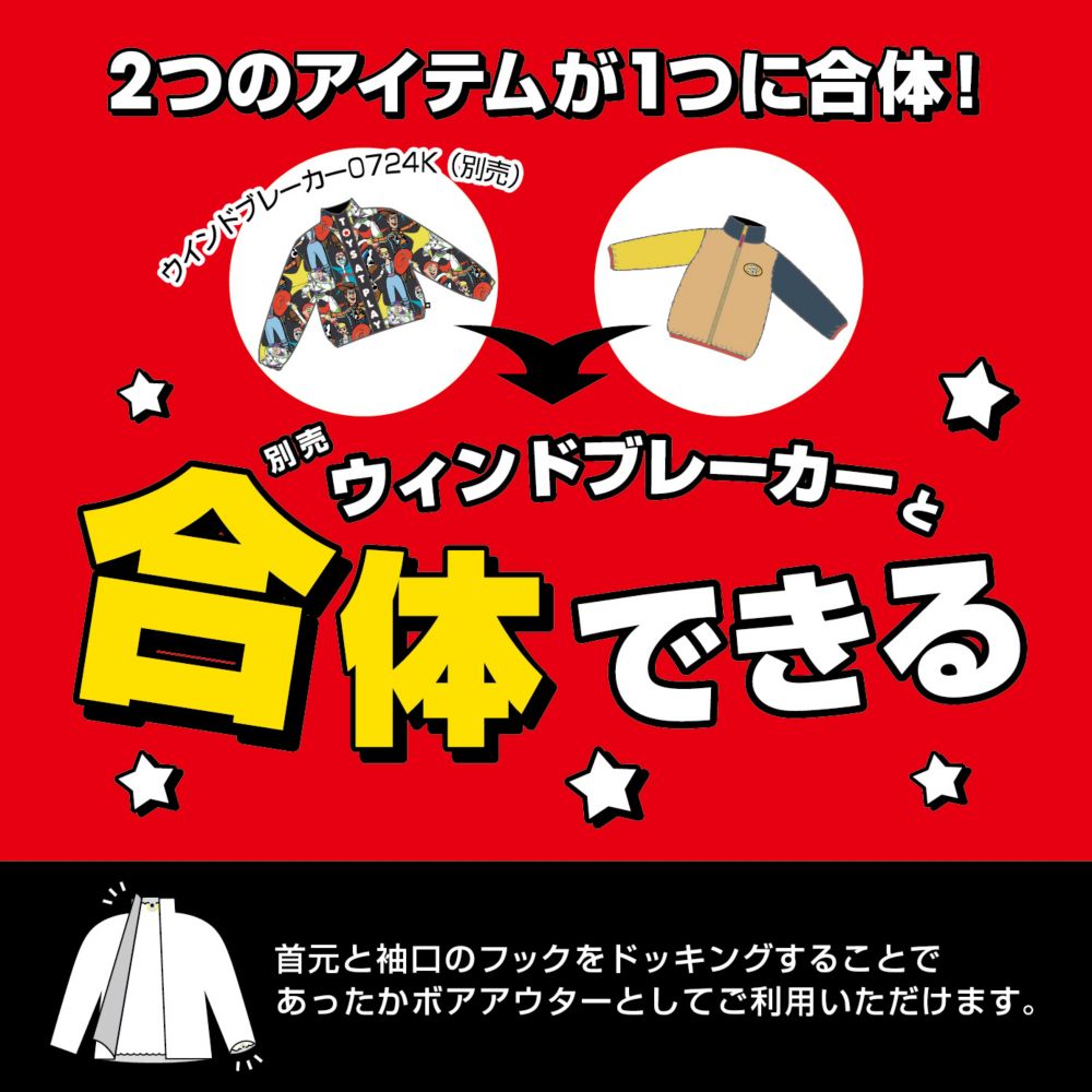 【ベビードール】トイ・ストーリー 【合体】ボアジャケット 0797K / ベビーサイズ キッズ トップス 長袖 アウター 羽織り ブルゾン もこもこ 別売のウィンドブレーカーとドッキング（合体）してさらにあったか