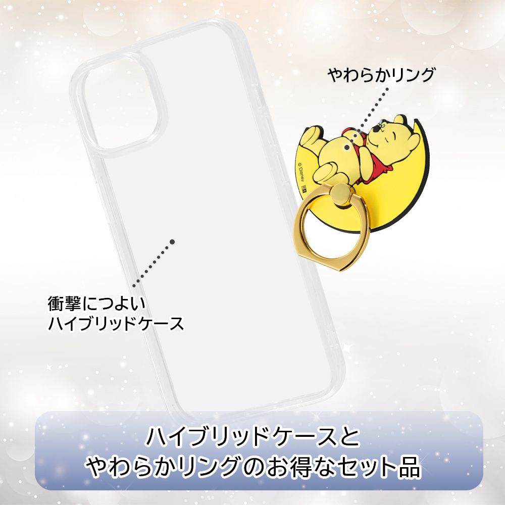 おやすみプーさん クリアケース &やわらかリング