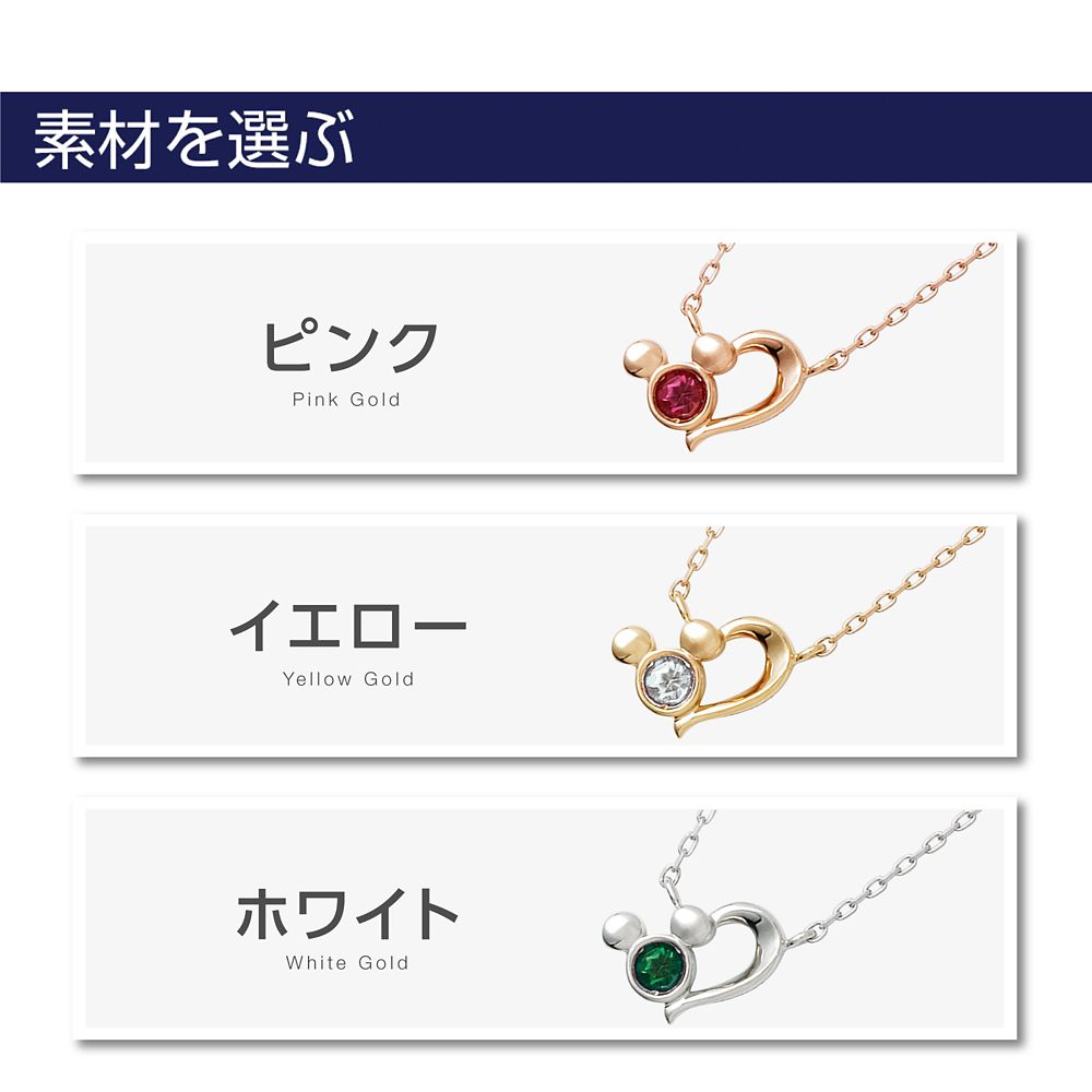 【ザ・キッス】 DI-ORDER1845 【受注生産】 誕生石 隠れミッキー ネックレス 40cm / ゴールド素材