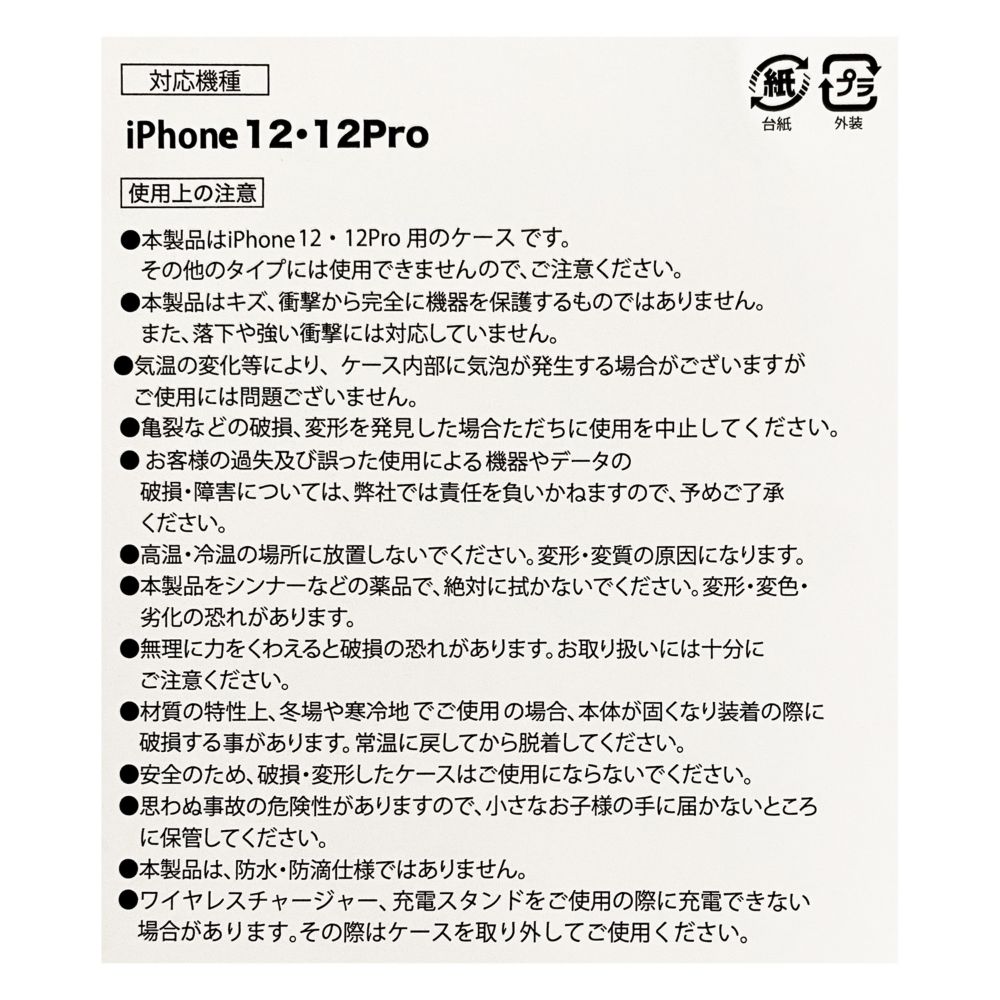 ノスタルジカ ディズニーキャラクター iPhone 12、12Pro ケース Ver2