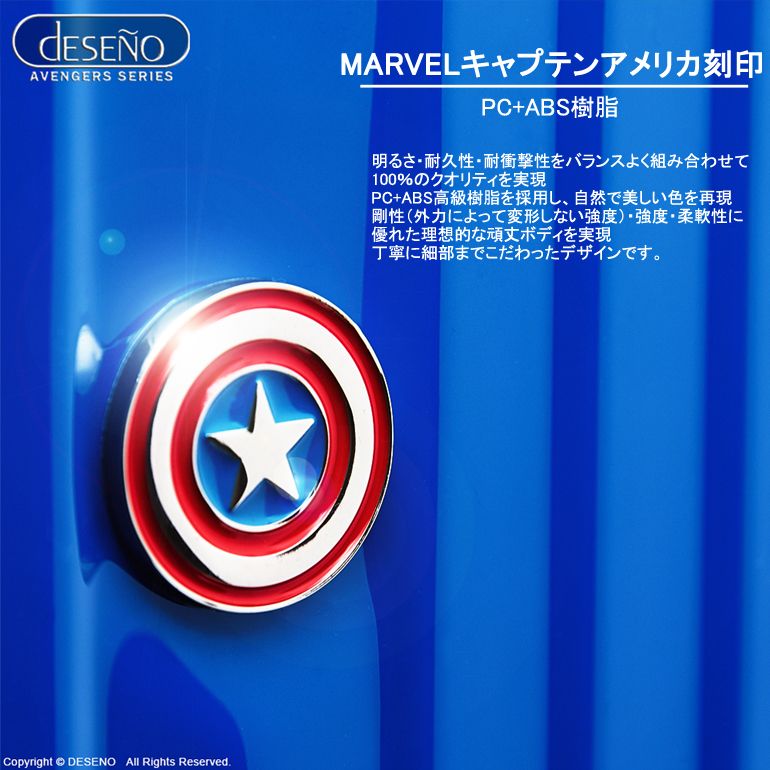 【deseno】マーベル　キャプテンアメリカ　スーツケース　アルミフレーム