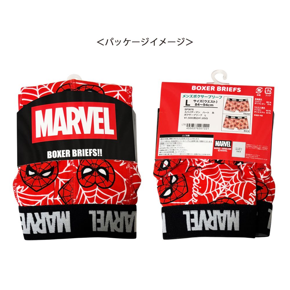 MARVEL スパイダーマン ボクサーパンツ ハート 糸