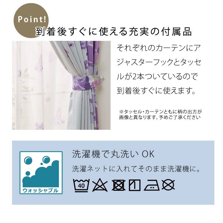 ラプンツェル 2級 遮光 遮熱 カーテン2枚セット [SB-432]