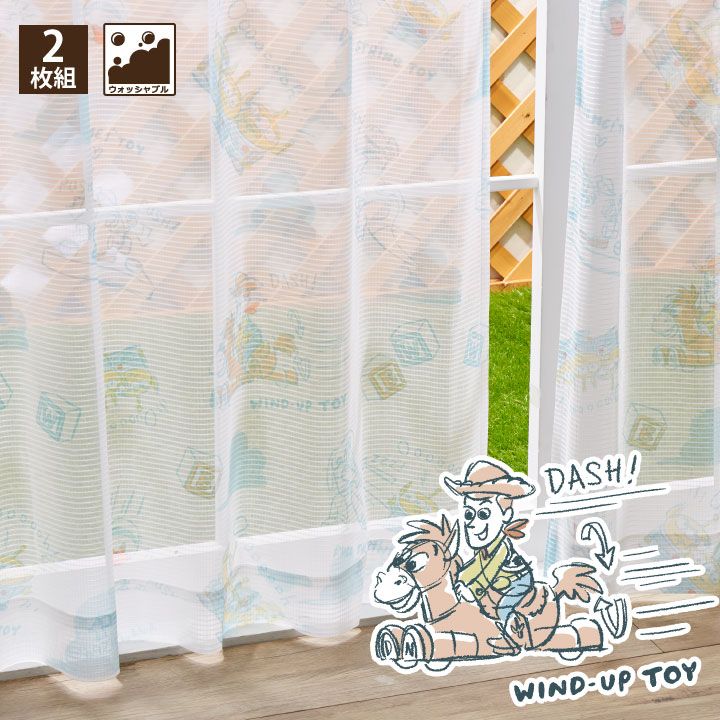 トイストーリー 外から見えにくい レースカーテン  UVカット効果あり 2枚セット[SB-435]