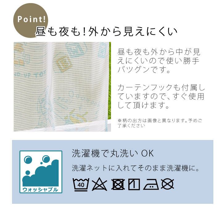 トイストーリー 外から見えにくい レースカーテン  UVカット効果あり 2枚セット[SB-435]