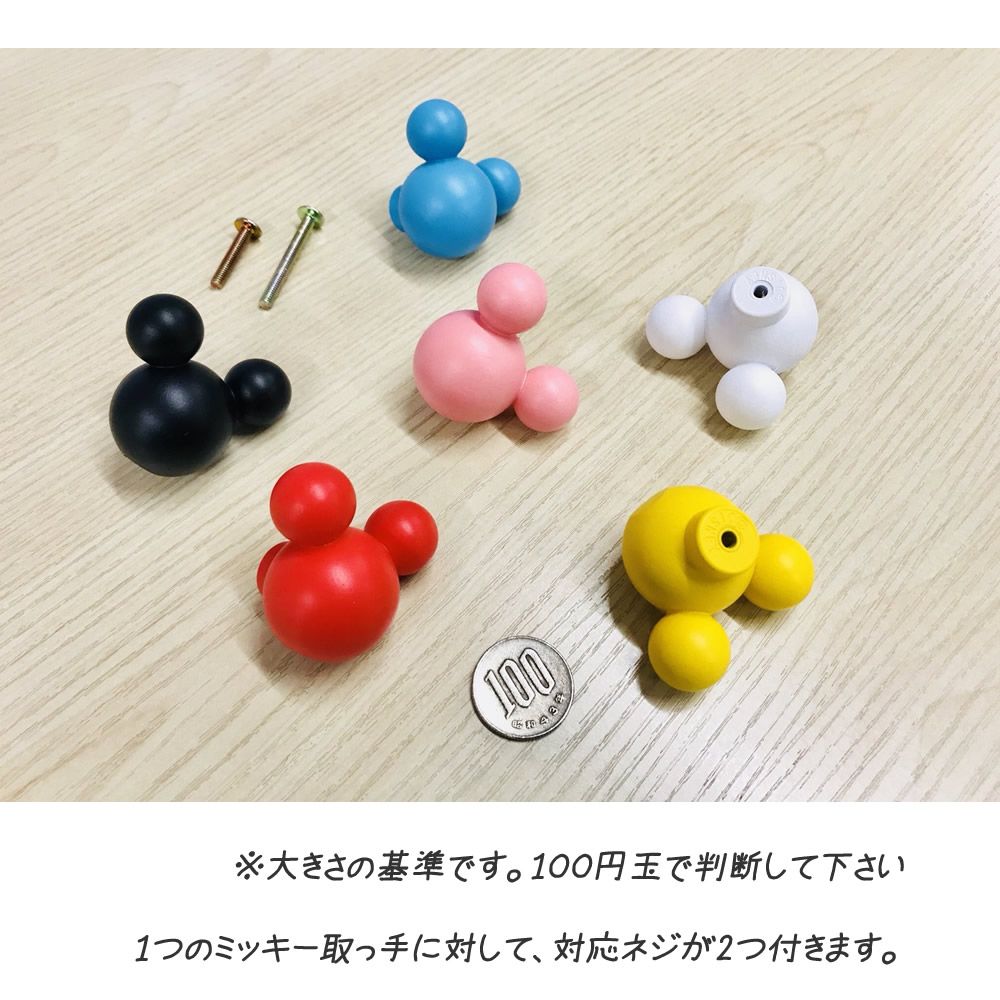 家具用　ミッキーマウス取っ手　ツマミ　3個入り