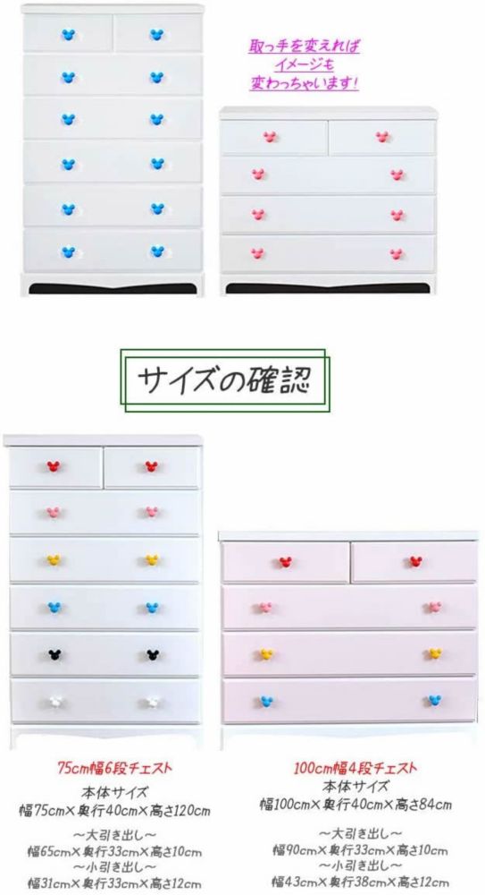 100cm幅4段 マカロンミッキー パステルピンク タンス 収納棚