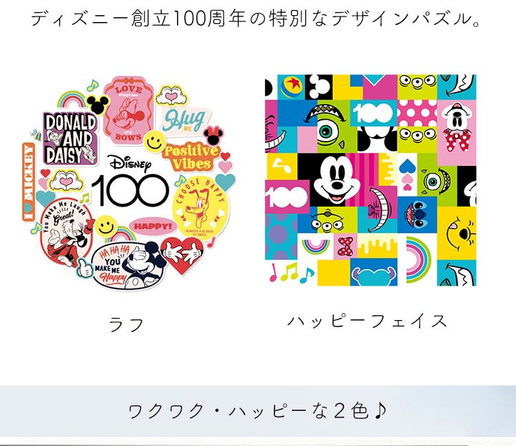 ディズニー100周年 ジグソーパズル ディズニー100 | WAKO公式