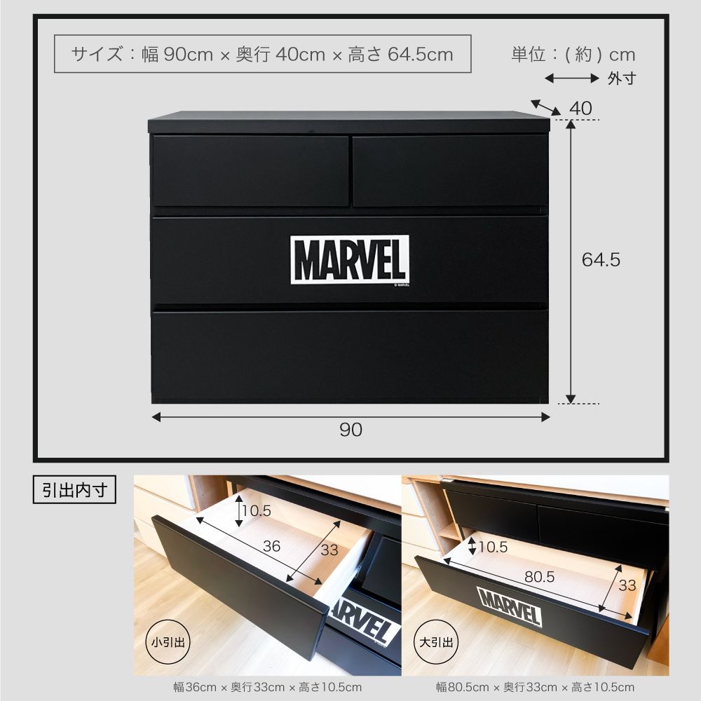 60cm幅3段 マーベルロゴ　チェスト