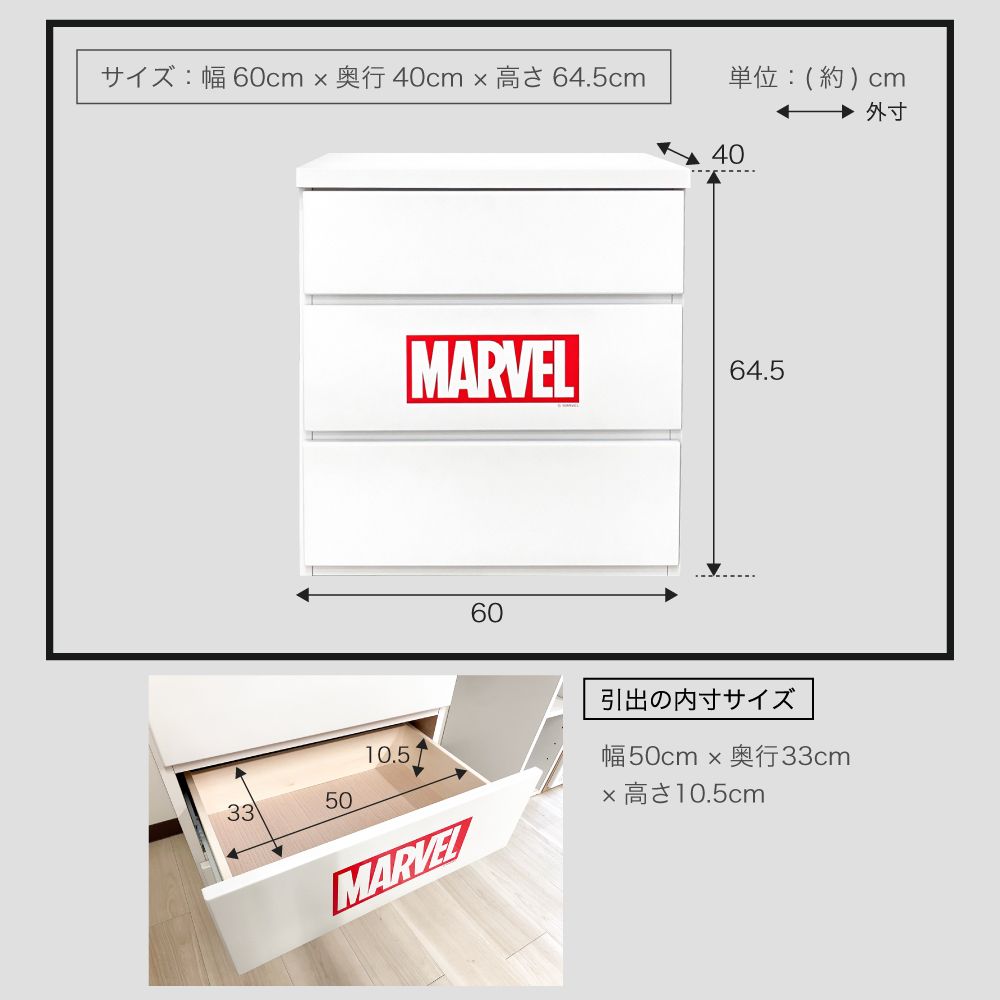 90cm幅3段 マーベルロゴ　チェスト