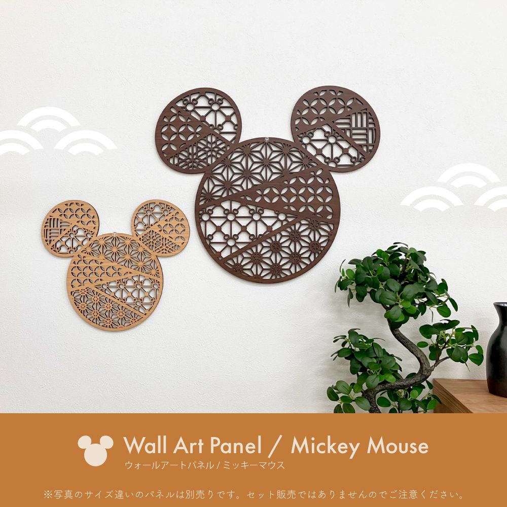 組子細工風な木製 オブジェ 壁掛け 飾り棚 ディズニー ウォールアートパネルミッキーマウス