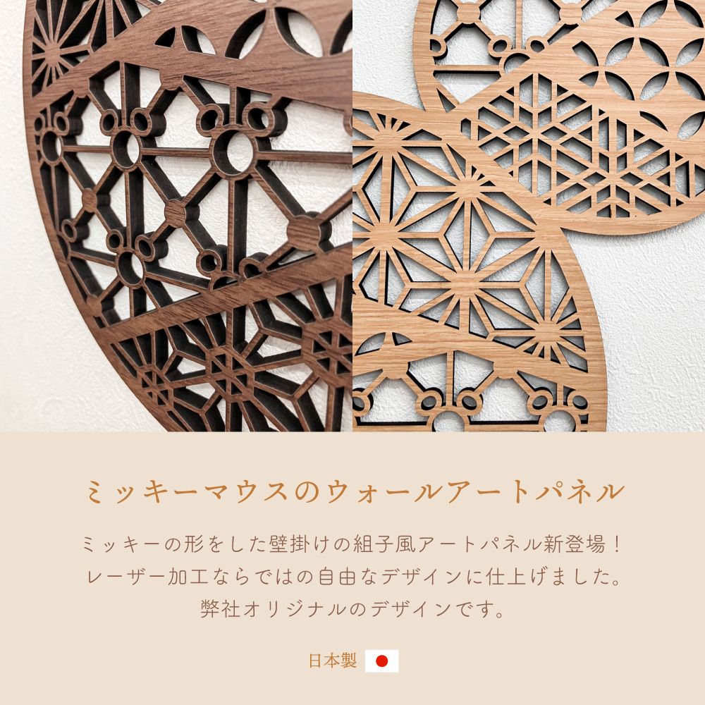 組子細工風な木製 オブジェ 壁掛け 飾り棚 ディズニー ウォールアートパネルミッキーマウス