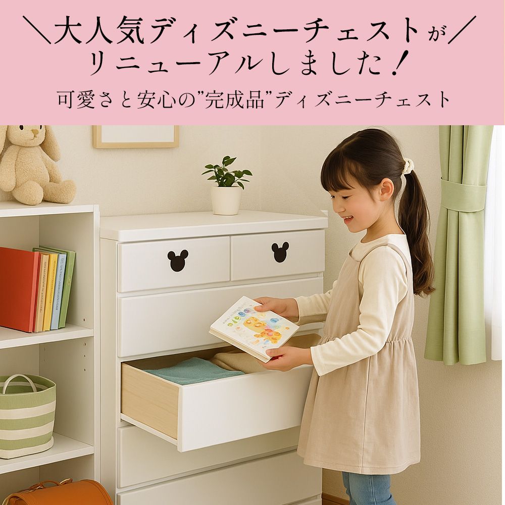 40cm幅 4段　ミキット 木製 ミッキーマウス チェスト 収納ボックス 日本製 ホワイト タンス 子供部屋 ディズニー家具