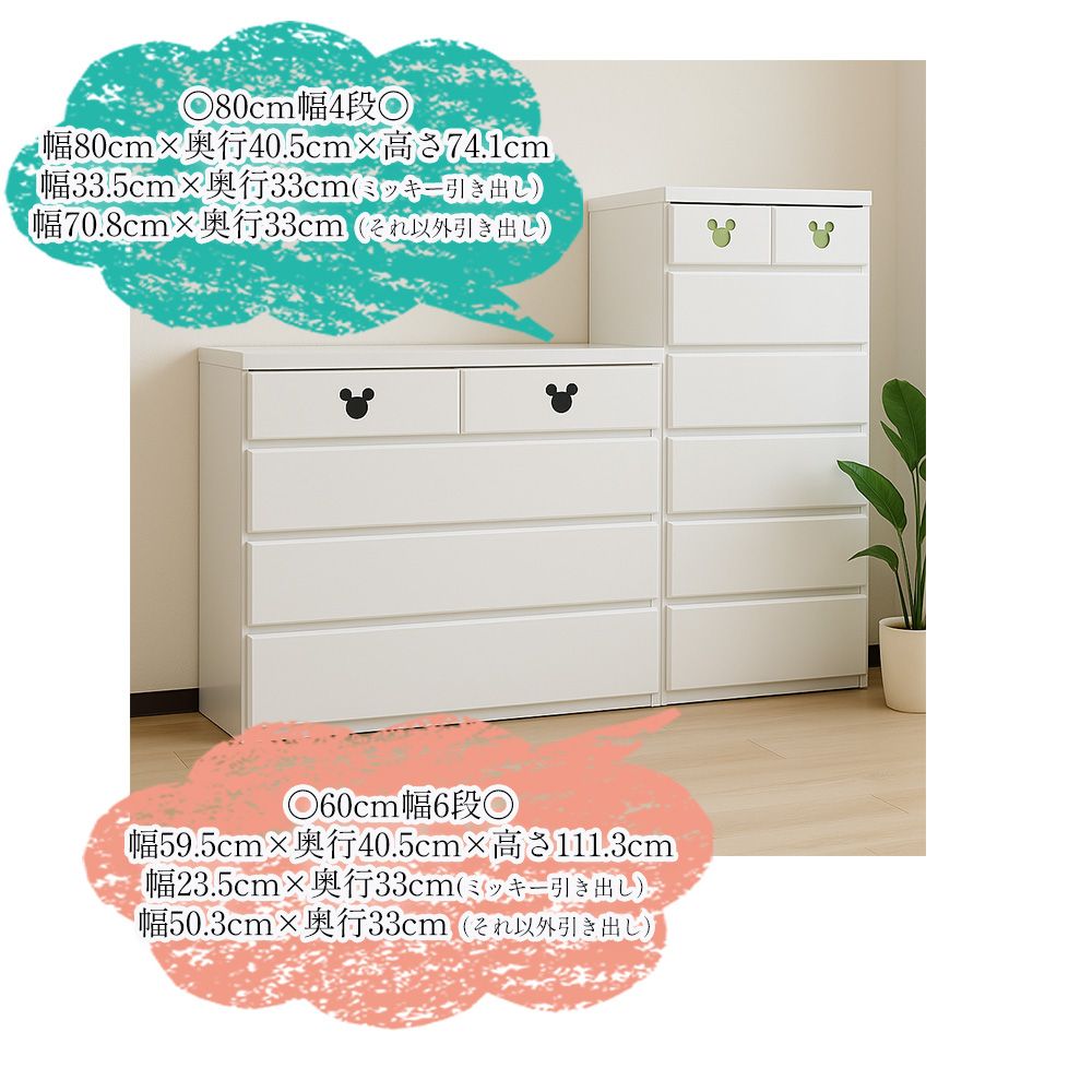 80cm幅 4段　ミキット 木製 ミッキーマウス チェスト 収納ボックス 日本製 ホワイト タンス 子供部屋 ディズニー家具