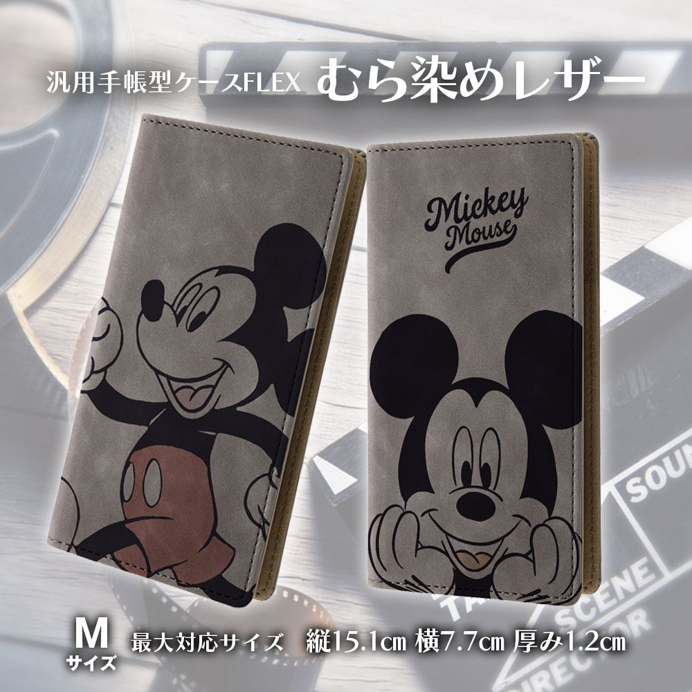 ミッキーマウスとフィルム 汎用手帳型ケース FLEX むら染めレザー【受注生産】