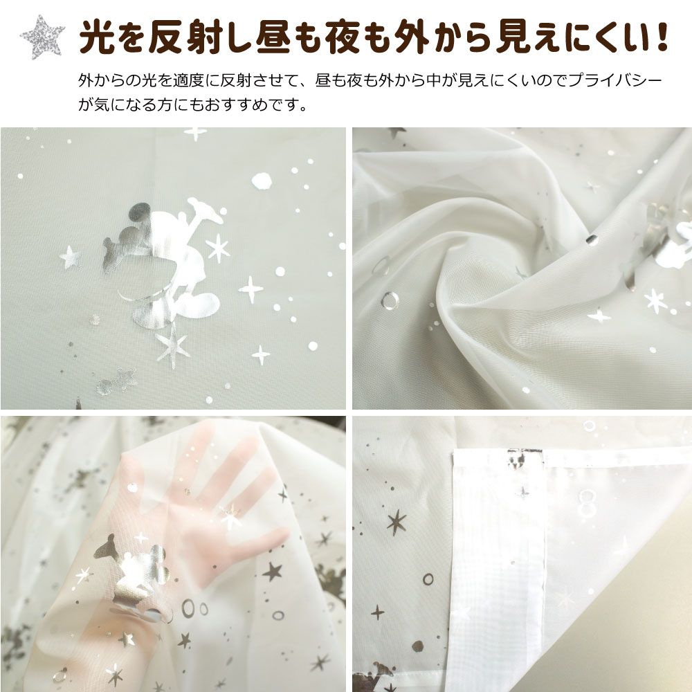 ミッキー 箔プリント キラキラ 外から見えにくい レースカーテン  UVカット効果あり 2枚組[SB-580-D]