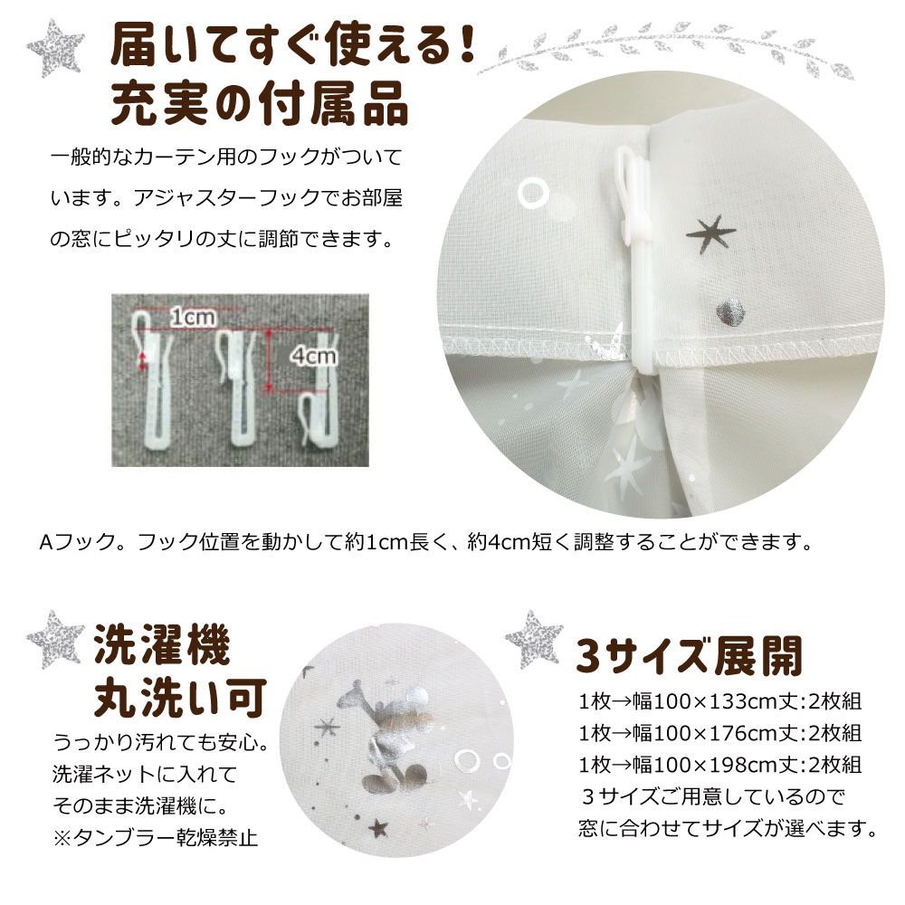 ミッキー 箔プリント キラキラ 外から見えにくい レースカーテン  UVカット効果あり 2枚組[SB-580-D]