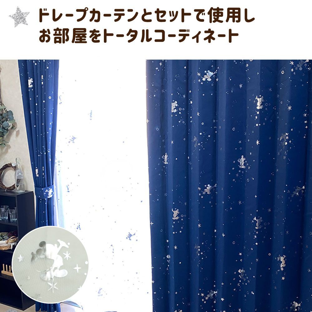 ミッキー 箔プリント キラキラ 外から見えにくい レースカーテン  UVカット効果あり 2枚組[SB-580-D]