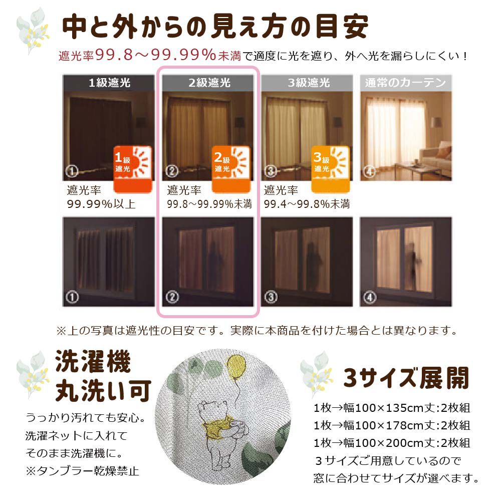 プー くまのプーさん2級 遮光 遮熱 カーテン 2枚セット[SB-610]