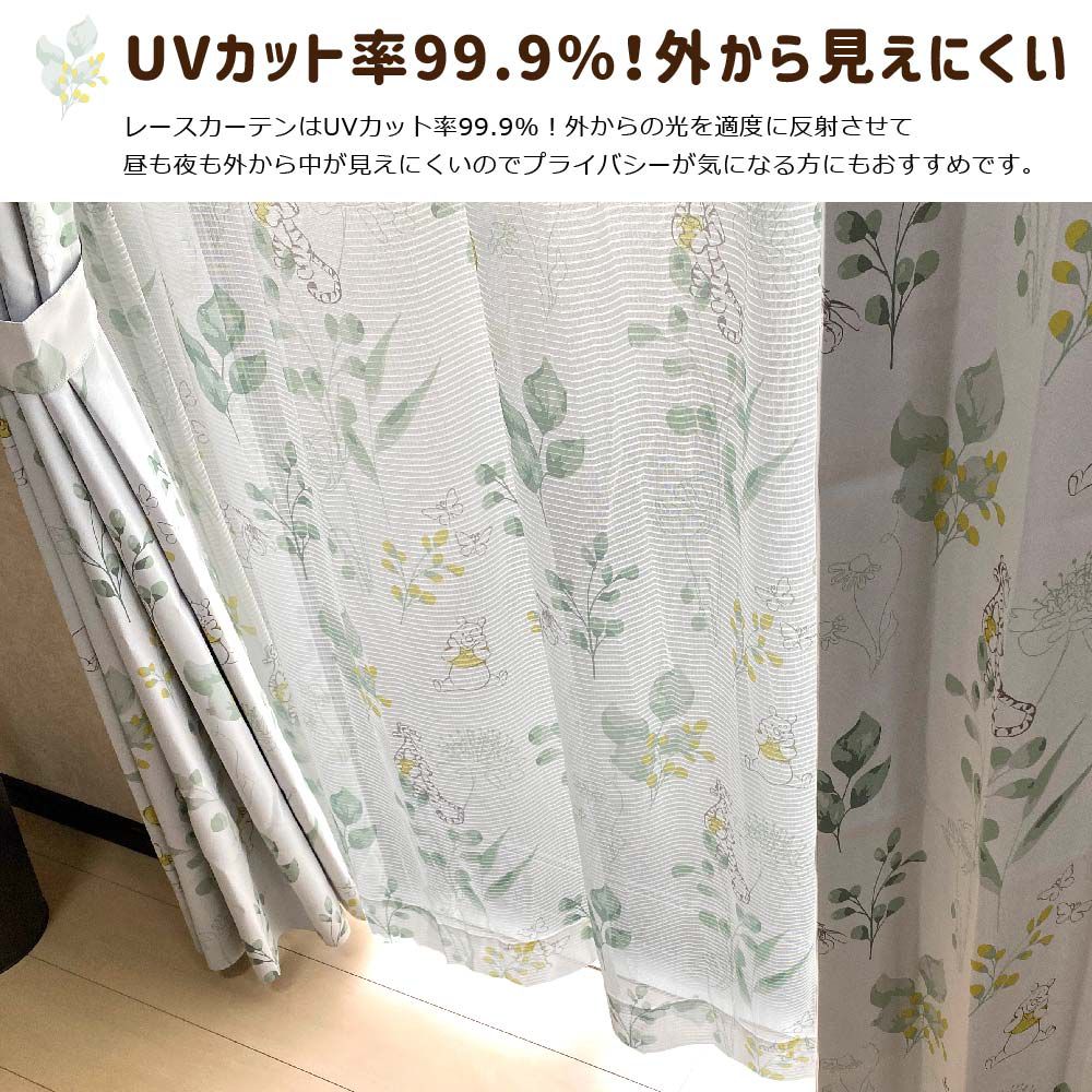 プー くまのプーさん 外から見えにくい レースカーテンUVカット効果あり 2枚セット  [SB-611-D]