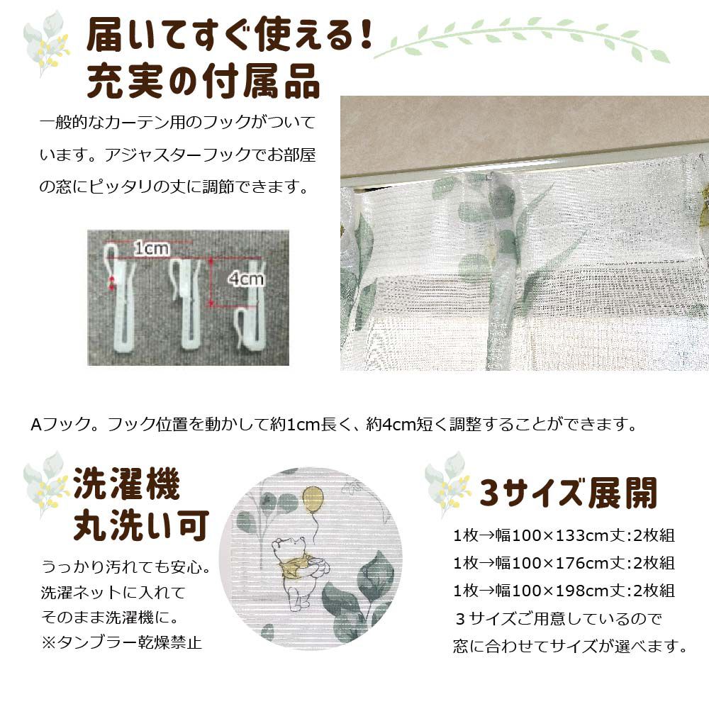 プー くまのプーさん 外から見えにくい レースカーテンUVカット効果あり 2枚セット  [SB-611-D]