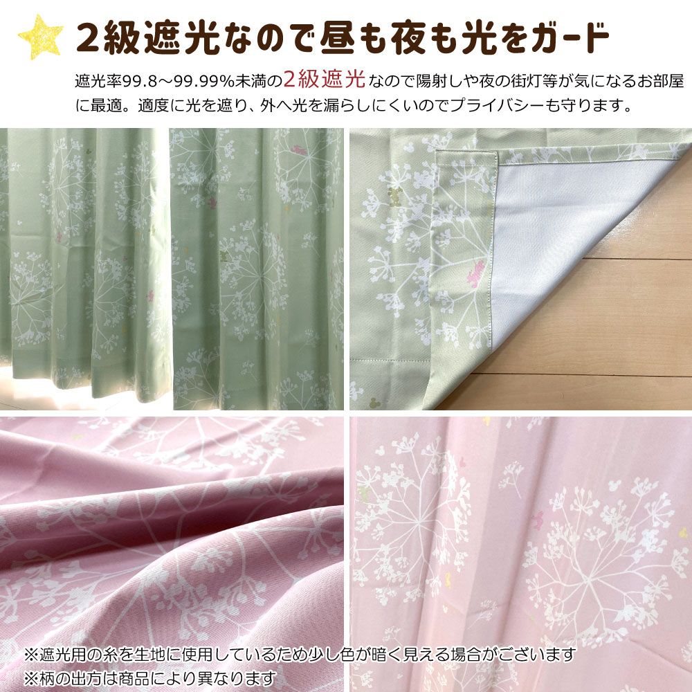 ミッキー&フレンズ フラワー リーフ 2級 遮光 遮熱 カーテン2枚セット ピンク/グリーン[SB-612]