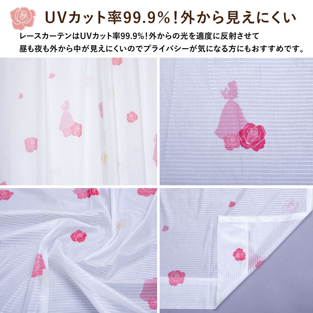 ベル 美女と野獣 外から見えにくい レースカーテンUVカット効果あり 2枚セット  [SB-631-D]
