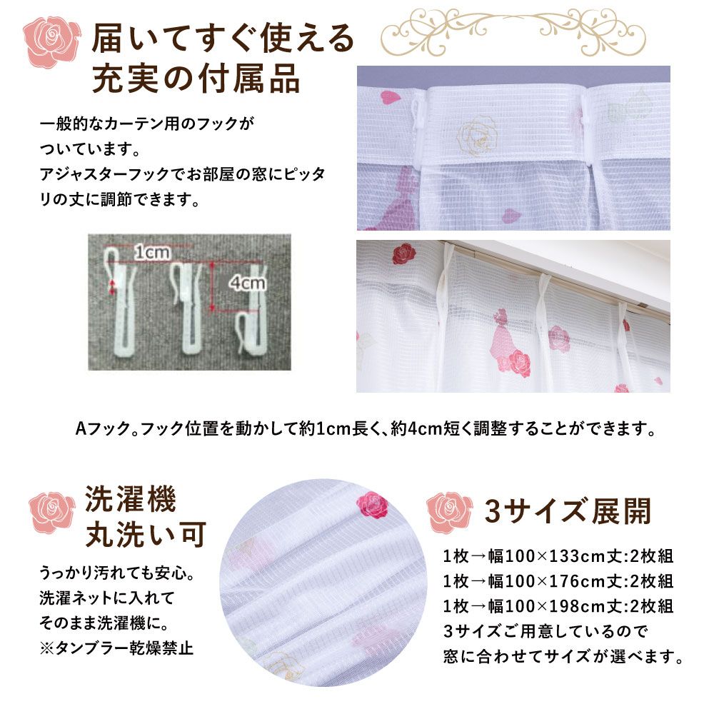 ベル 美女と野獣 外から見えにくい レースカーテンUVカット効果あり 2枚セット  [SB-631-D]