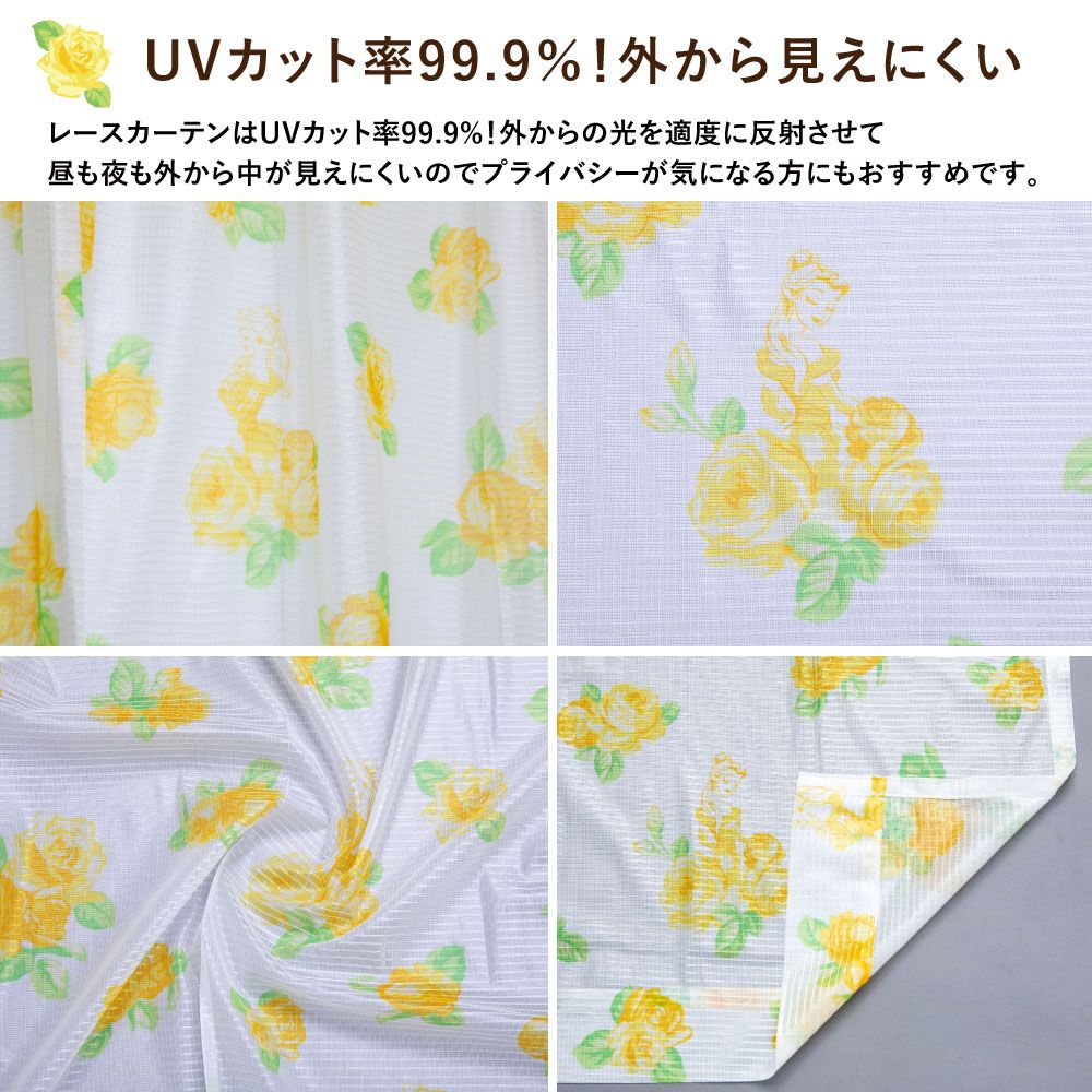 ベル 美女と野獣 外から見えにくい レースカーテンUVカット効果あり 2枚セット  [SB-635-D]