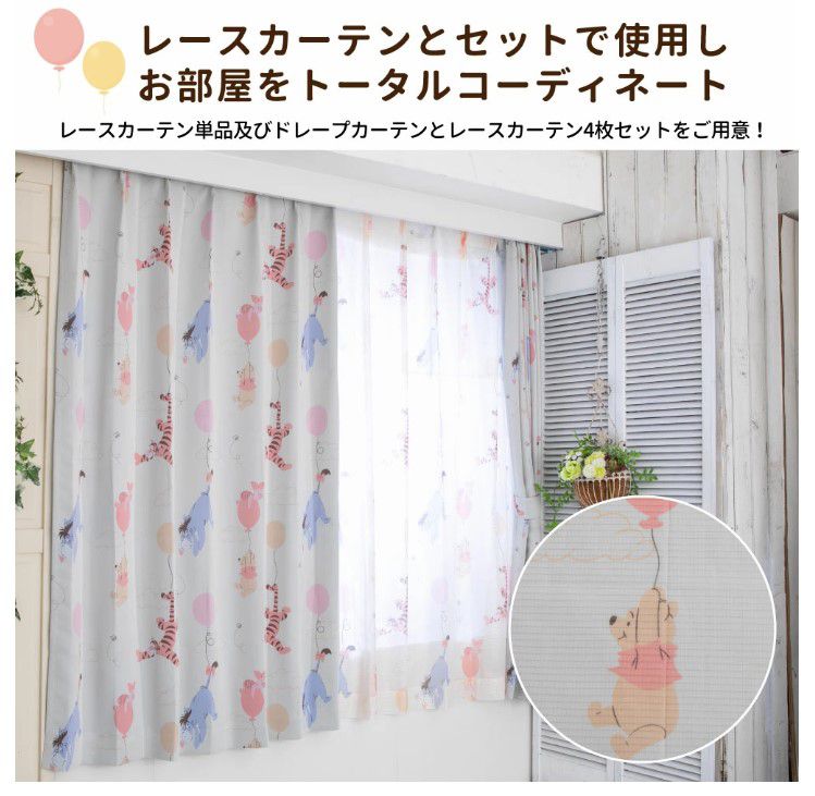 プーさんと仲間たち　すぐに使えるフック付き遮光  遮熱カーテン 2枚セット[SB-653-D]
