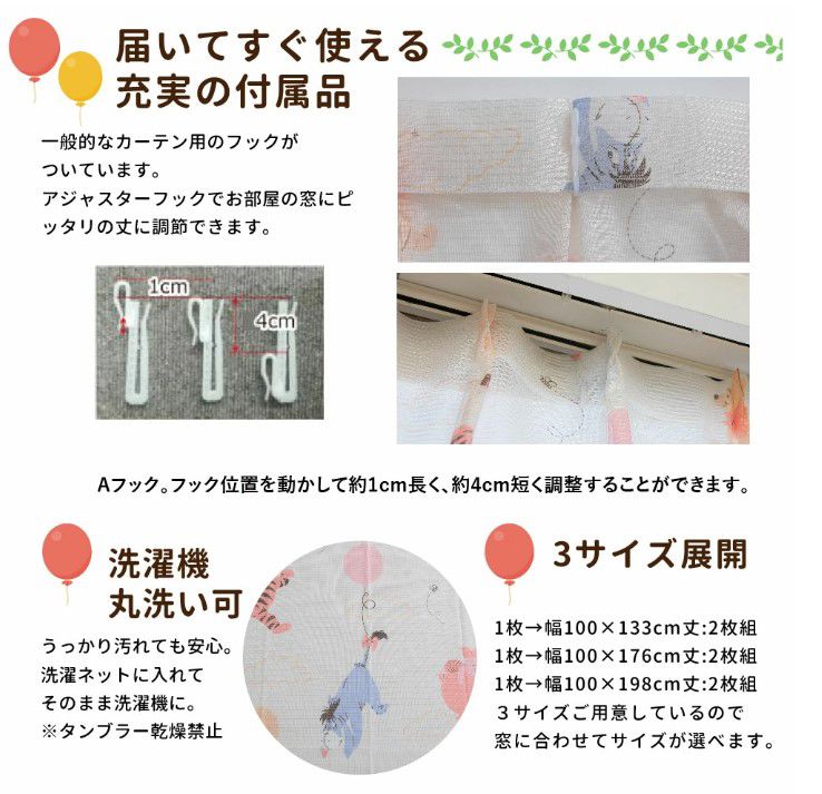 プーさんと仲間たち 外から見えにくいすぐに使えるフック付き UVカット効果あり 2枚セットレースカーテン[SB-654-D]