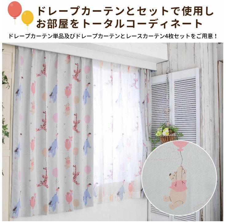 プーさんと仲間たち 外から見えにくいすぐに使えるフック付き UVカット効果あり 2枚セットレースカーテン[SB-654-D]