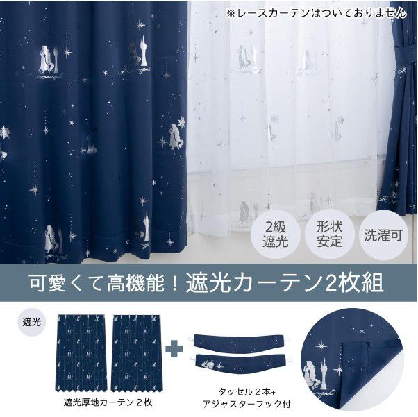 ラプンツェル箔　すぐに使えるフック付き遮光  遮熱カーテン 2枚セット[SD-11-137-4]