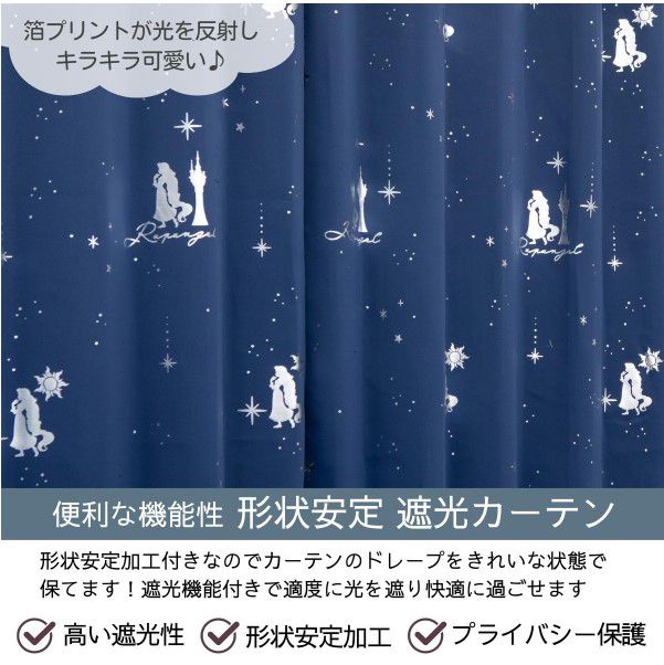 ラプンツェル箔　すぐに使えるフック付き遮光  遮熱カーテン 2枚セット[SD-11-137-4]