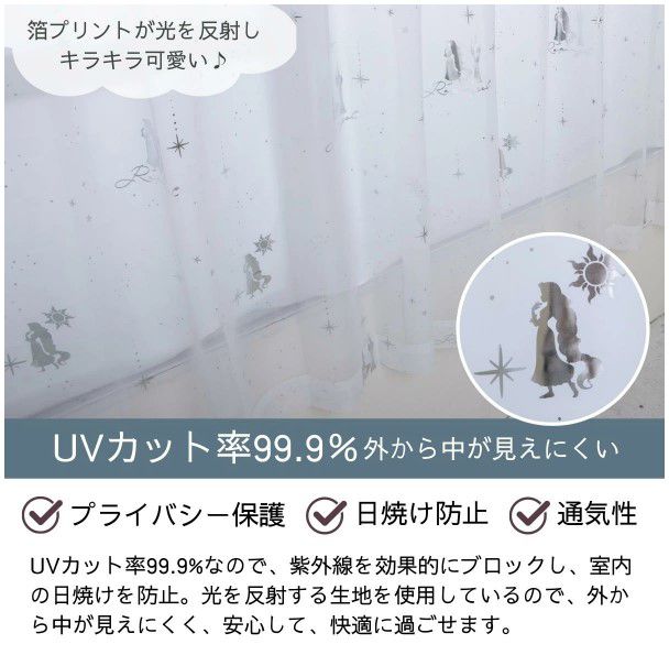 ラプンツェル箔 外から見えにくいすぐに使えるフック付き UVカット効果あり 2枚セットレースカーテン[SD-12-137-5]